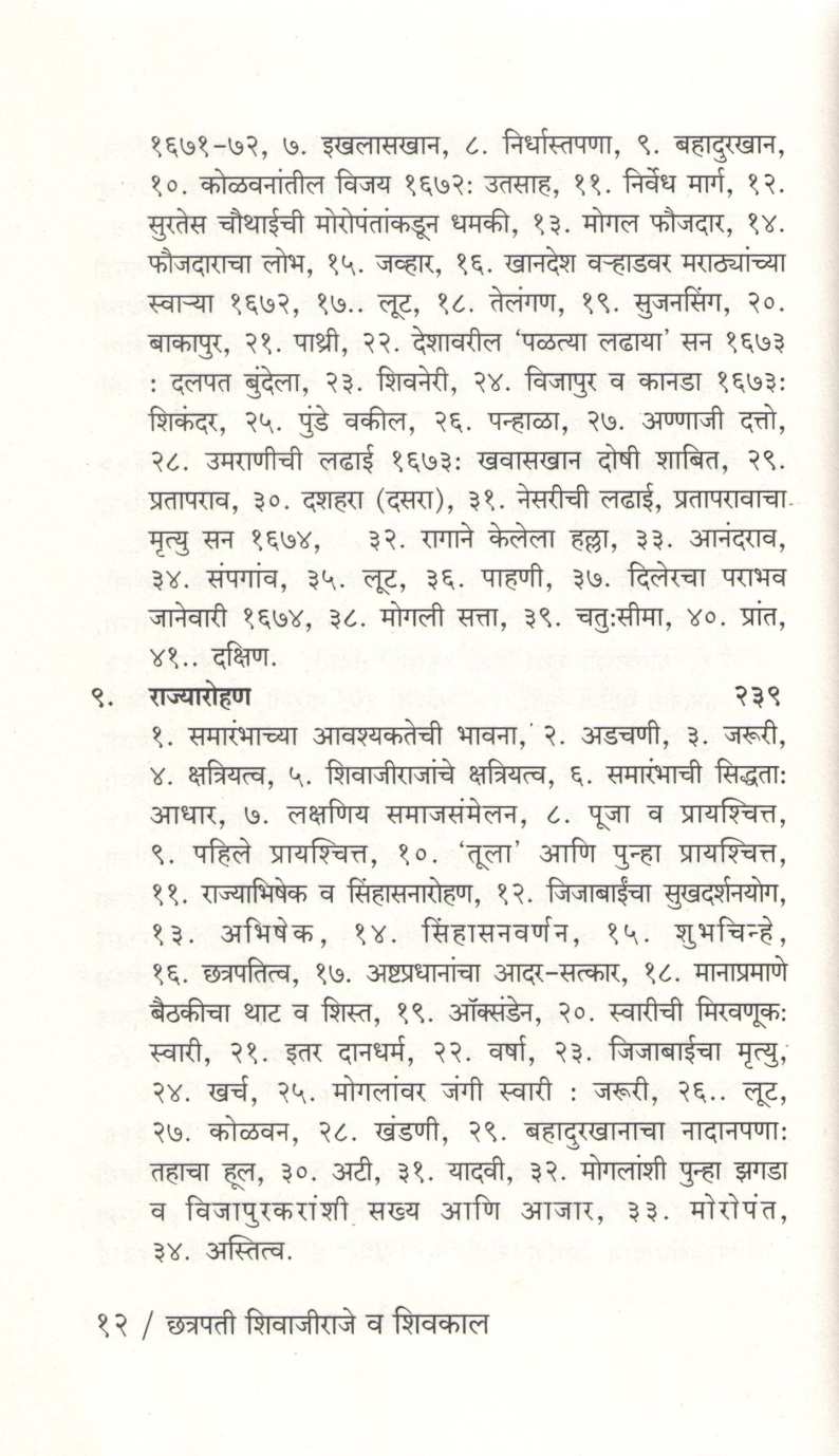 Chatrapati Shivajiraje Va Shivkal ( छत्रपती शिवाजीराजे व शिवकाल ) by Vinayak Wakaskar ( विनायक वाकसकर )