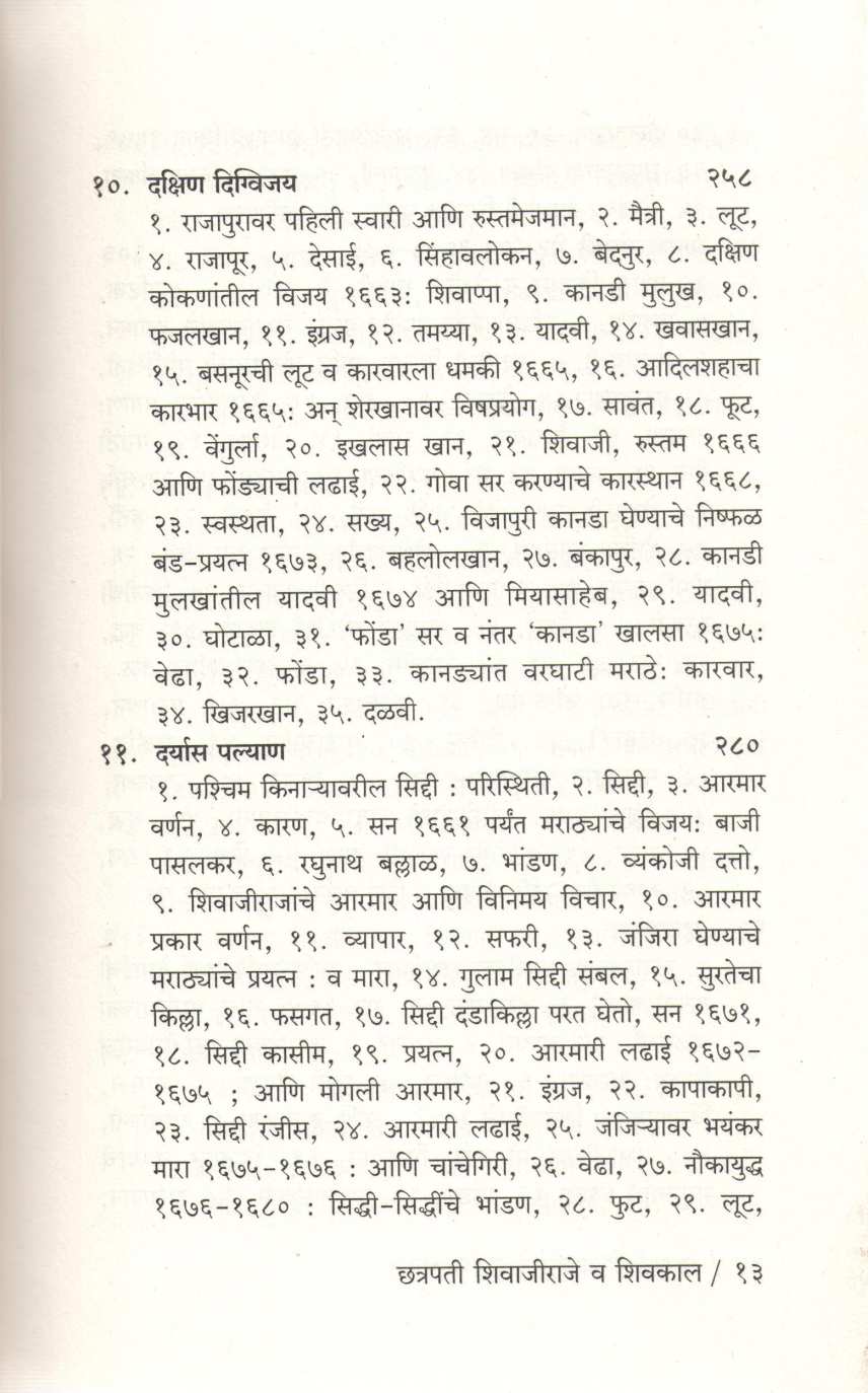 Chatrapati Shivajiraje Va Shivkal ( छत्रपती शिवाजीराजे व शिवकाल ) by Vinayak Wakaskar ( विनायक वाकसकर )