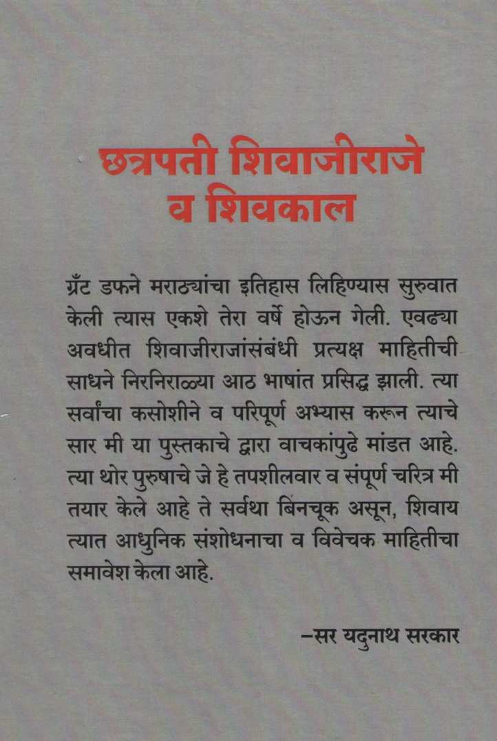 Chatrapati Shivajiraje Va Shivkal ( छत्रपती शिवाजीराजे व शिवकाल ) by Vinayak Wakaskar ( विनायक वाकसकर )