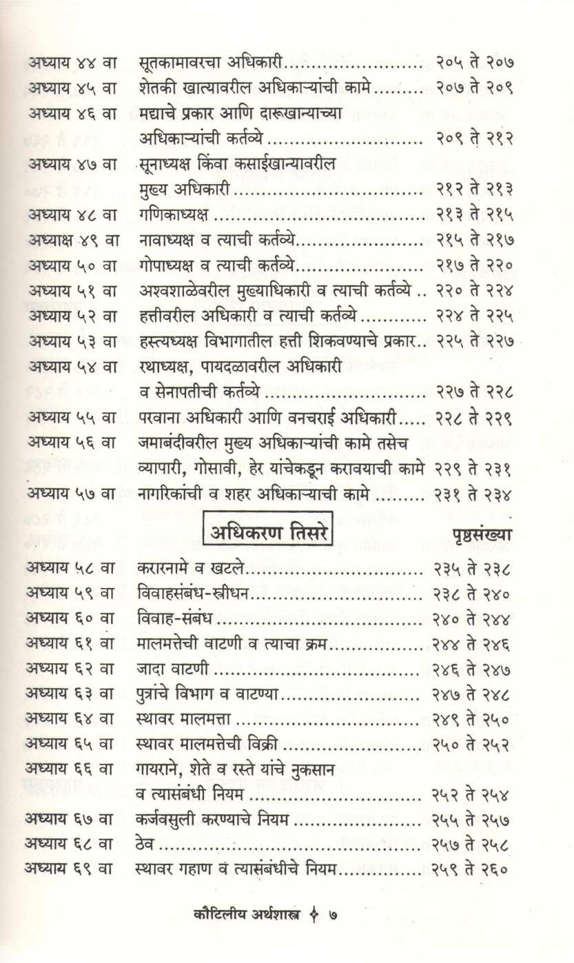 Kautiliya Arthashastra ( कौटिलीय अर्थशास्त्र ) by Aarya Chanakya ( आर्य चाणक्य )