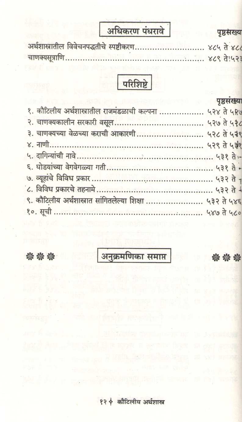 Kautiliya Arthashastra ( कौटिलीय अर्थशास्त्र ) by Aarya Chanakya ( आर्य चाणक्य )