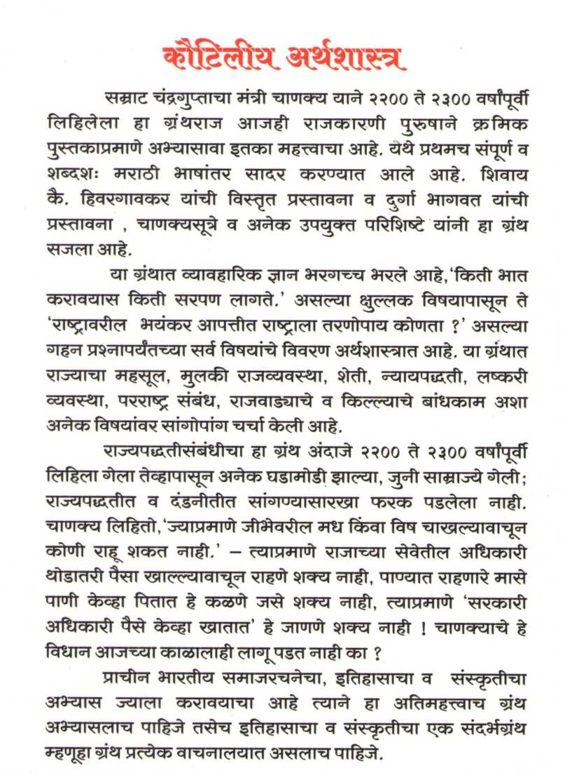 Kautiliya Arthashastra ( कौटिलीय अर्थशास्त्र ) by Aarya Chanakya ( आर्य चाणक्य )