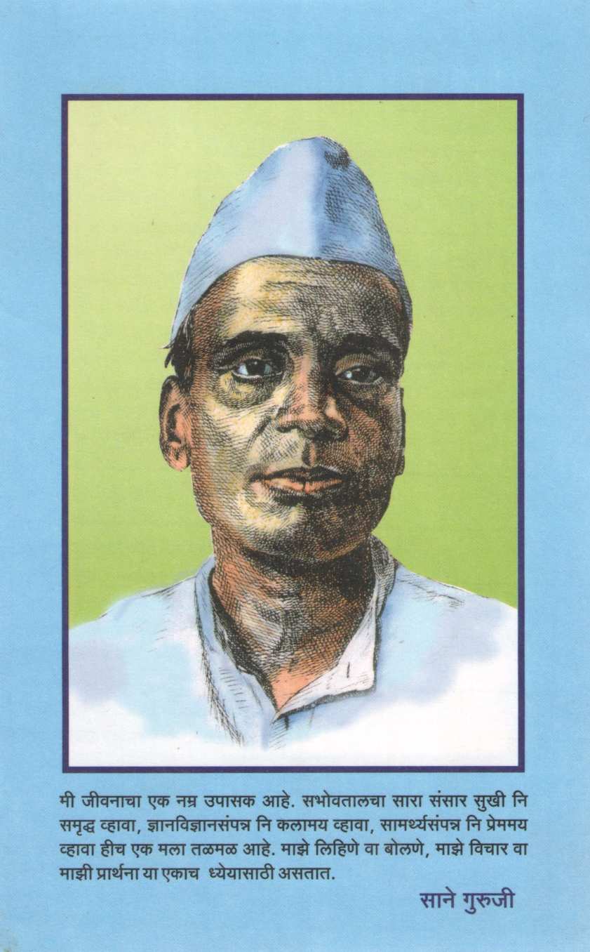 Na Khant Na Khed ( ना खंत ना खेद ) by Krushna Hathising ( कृष्णा हाथीसिंग )