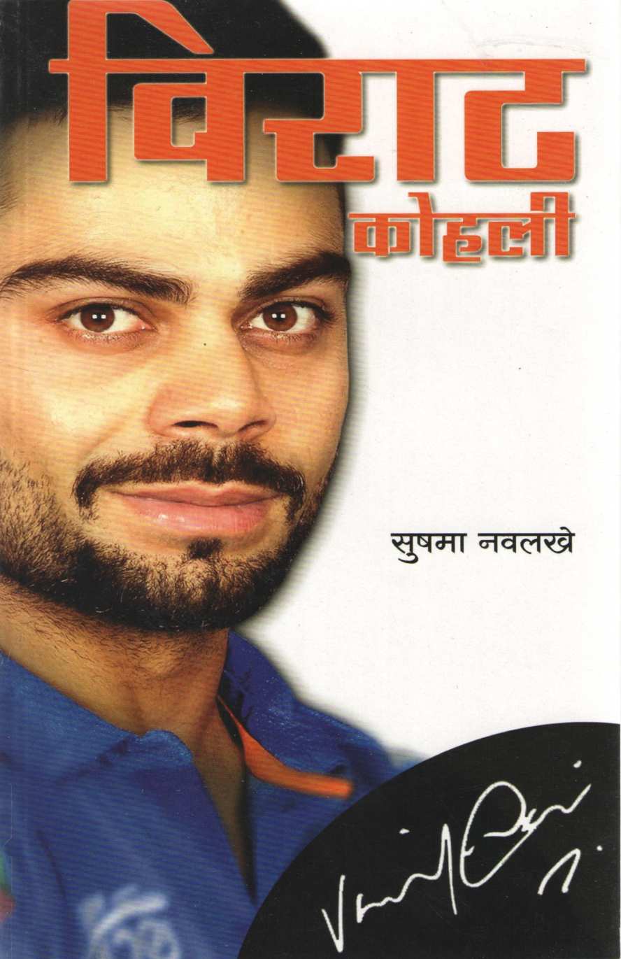 Virat Kohli ( विराट कोहली ) by Sushama Navalakhe ( सुषमा नवलखे )