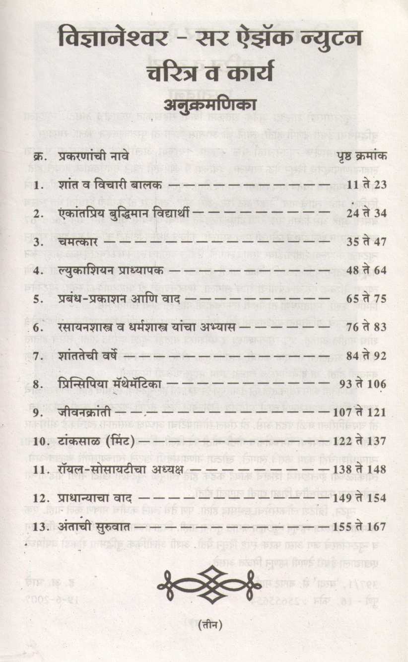 Sir Azak Nuton Charitra V Kary ( सर ऐझॅक न्युटन चरित्र व कार्य ) by H. A. Bhave ( ह. अ. भावे )