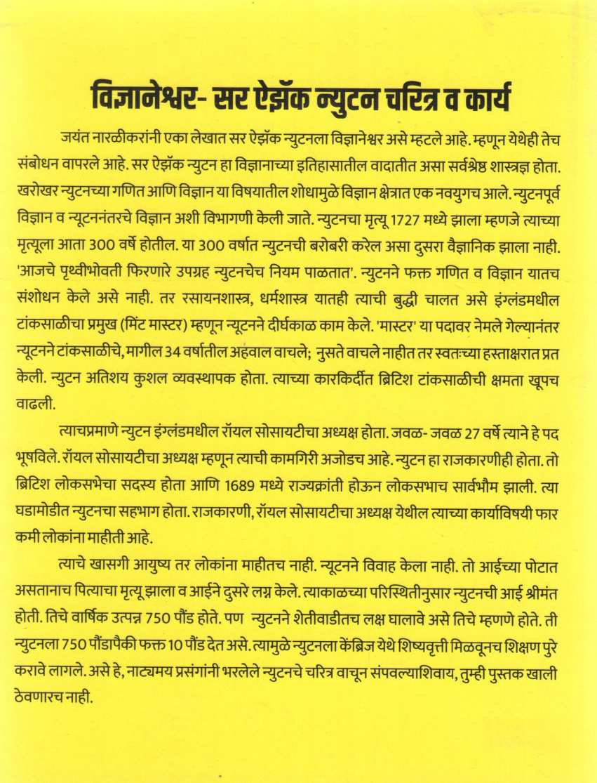 Sir Azak Nuton Charitra V Kary ( सर ऐझॅक न्युटन चरित्र व कार्य ) by H. A. Bhave ( ह. अ. भावे )