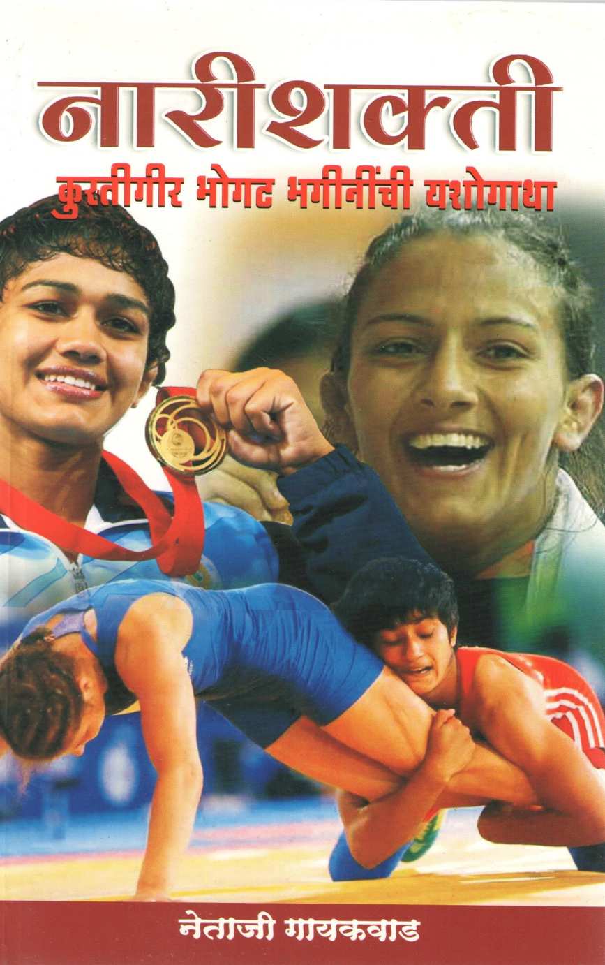 Nari Shakti ( नारी शक्ती ) by Netaji Gaikwad ( नेताजी गायकवाड )