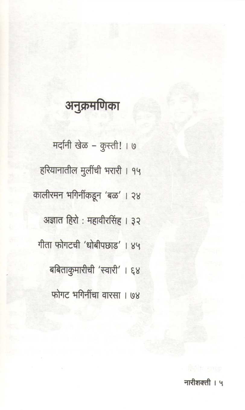 Nari Shakti ( नारी शक्ती ) by Netaji Gaikwad ( नेताजी गायकवाड )
