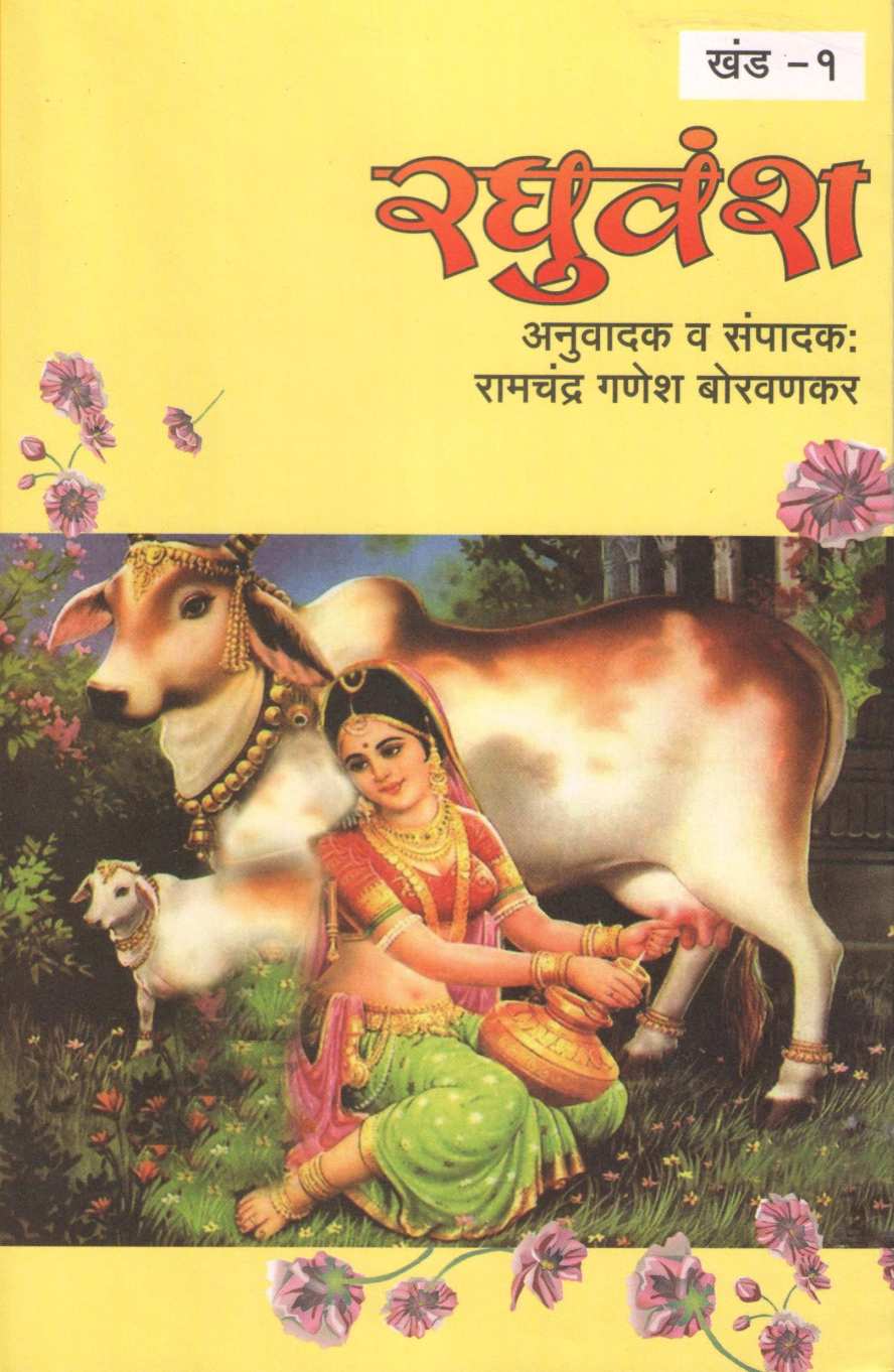 Samagra Mahakavi Kalidas 16 Khand ( समग्र महाकवी कालिदास १६ खंड by Kalidas ( कालिदास )