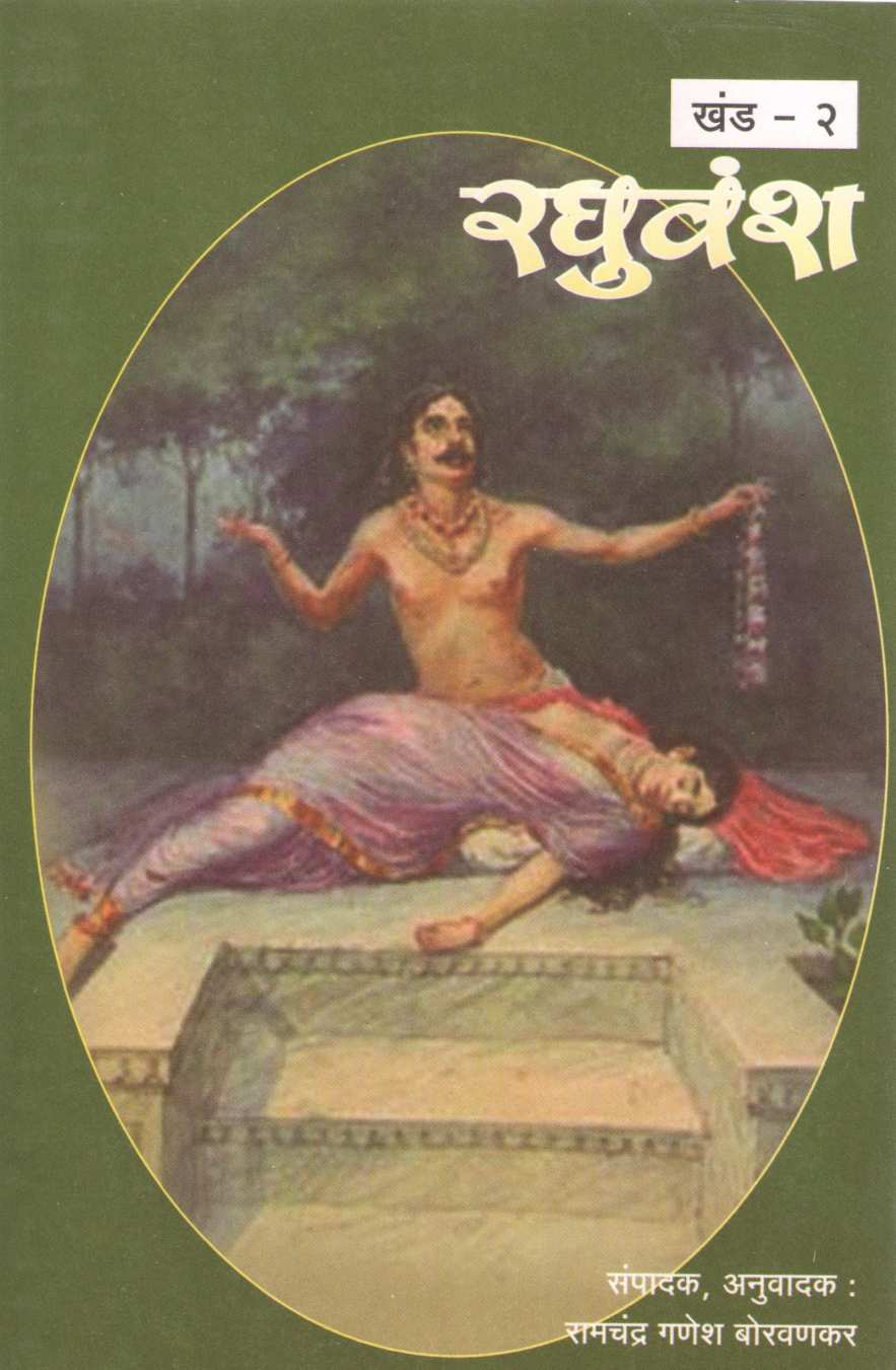 Samagra Mahakavi Kalidas 16 Khand ( समग्र महाकवी कालिदास १६ खंड by Kalidas ( कालिदास )