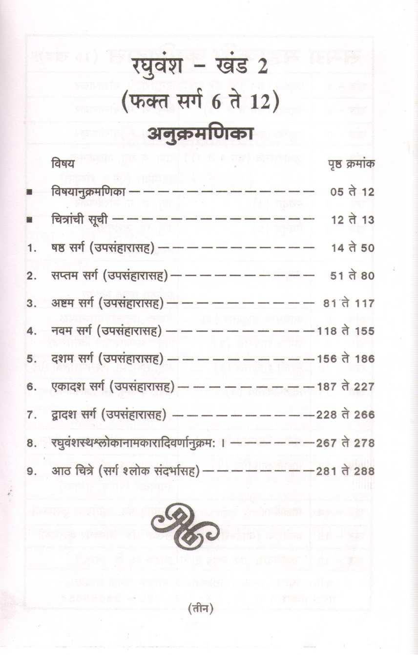 Samagra Mahakavi Kalidas 16 Khand ( समग्र महाकवी कालिदास १६ खंड by Kalidas ( कालिदास )