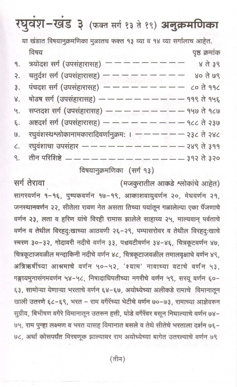 Samagra Mahakavi Kalidas 16 Khand ( समग्र महाकवी कालिदास १६ खंड by Kalidas ( कालिदास )