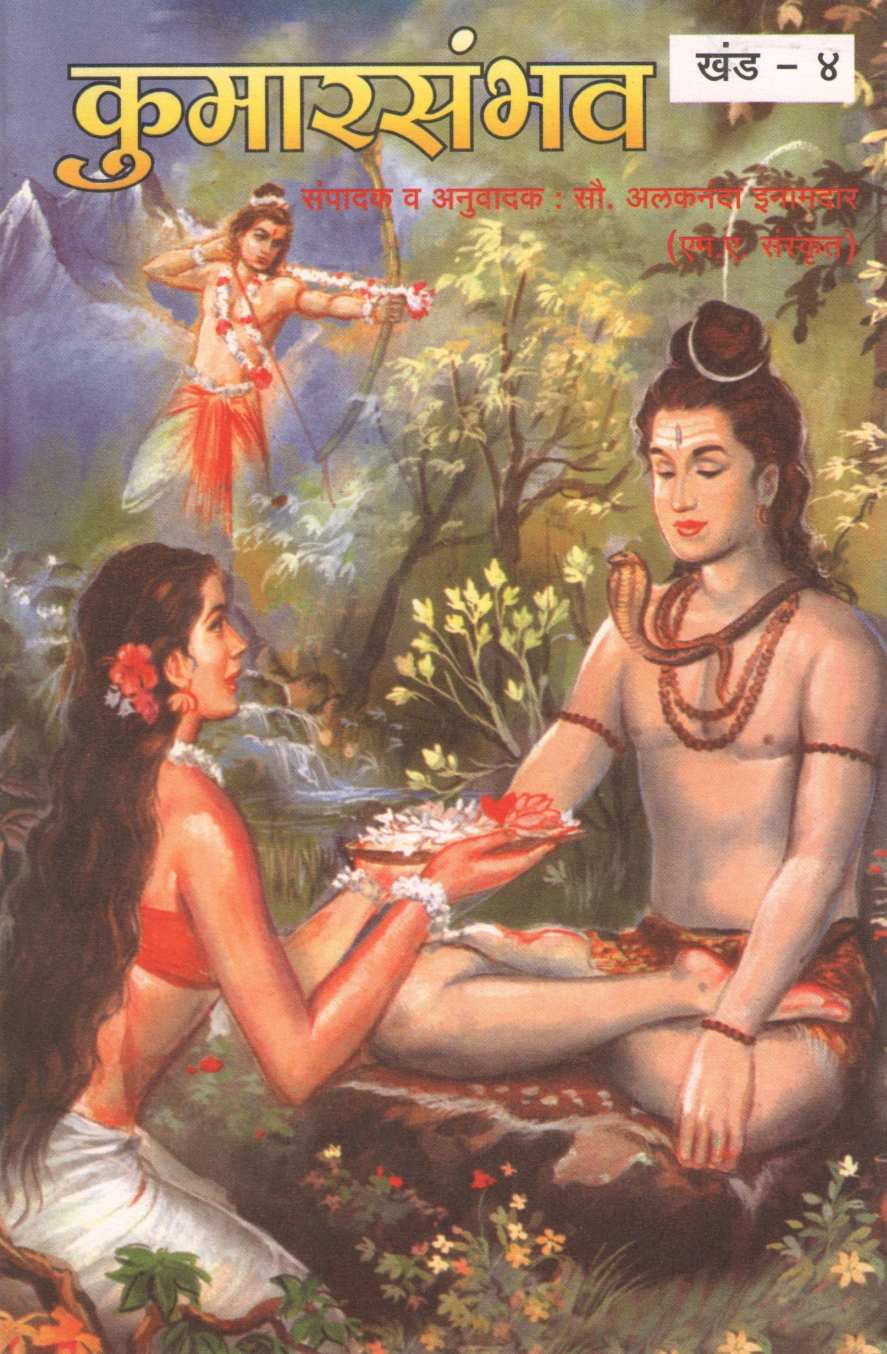 Samagra Mahakavi Kalidas 16 Khand ( समग्र महाकवी कालिदास १६ खंड by Kalidas ( कालिदास )