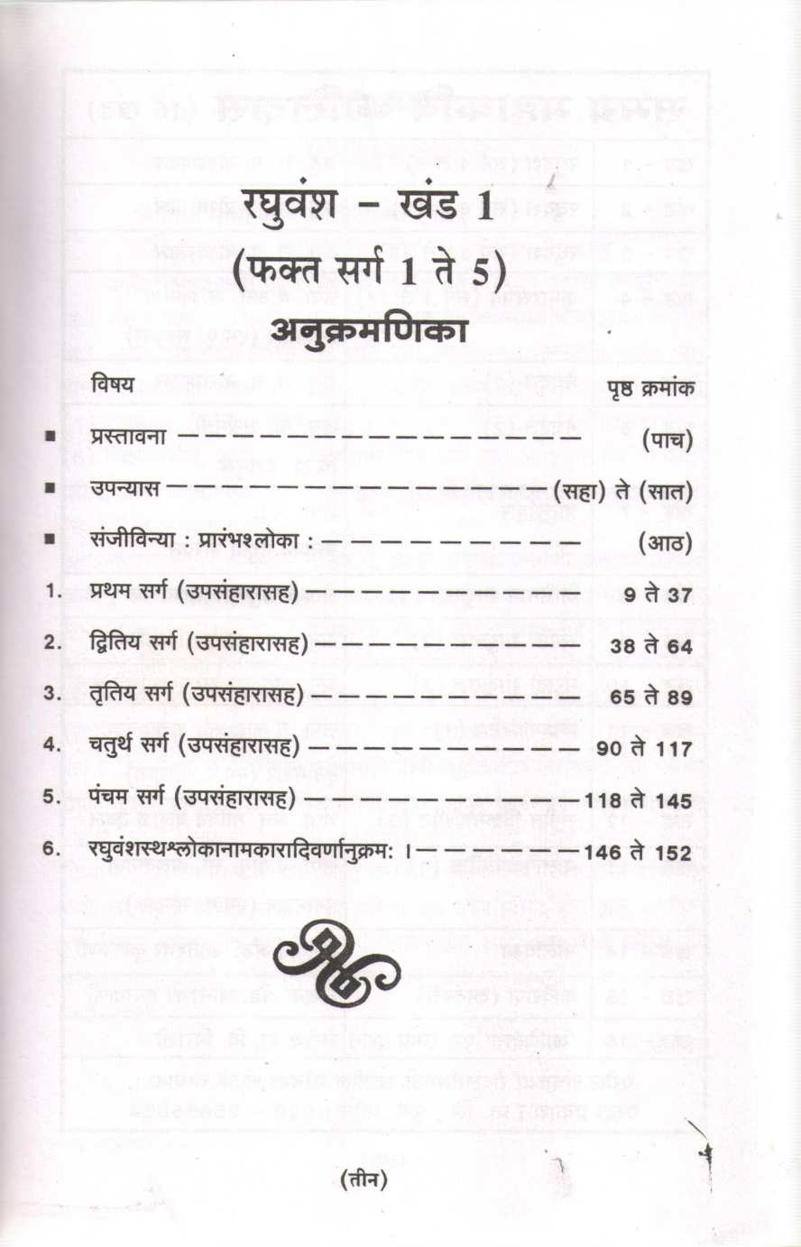 Samagra Mahakavi Kalidas 16 Khand ( समग्र महाकवी कालिदास १६ खंड by Kalidas ( कालिदास )