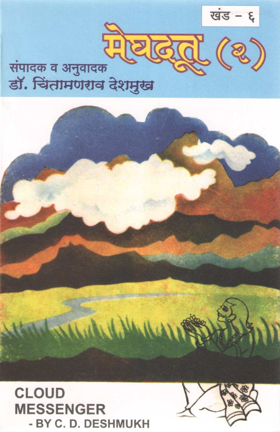 Samagra Mahakavi Kalidas 16 Khand ( समग्र महाकवी कालिदास १६ खंड by Kalidas ( कालिदास )