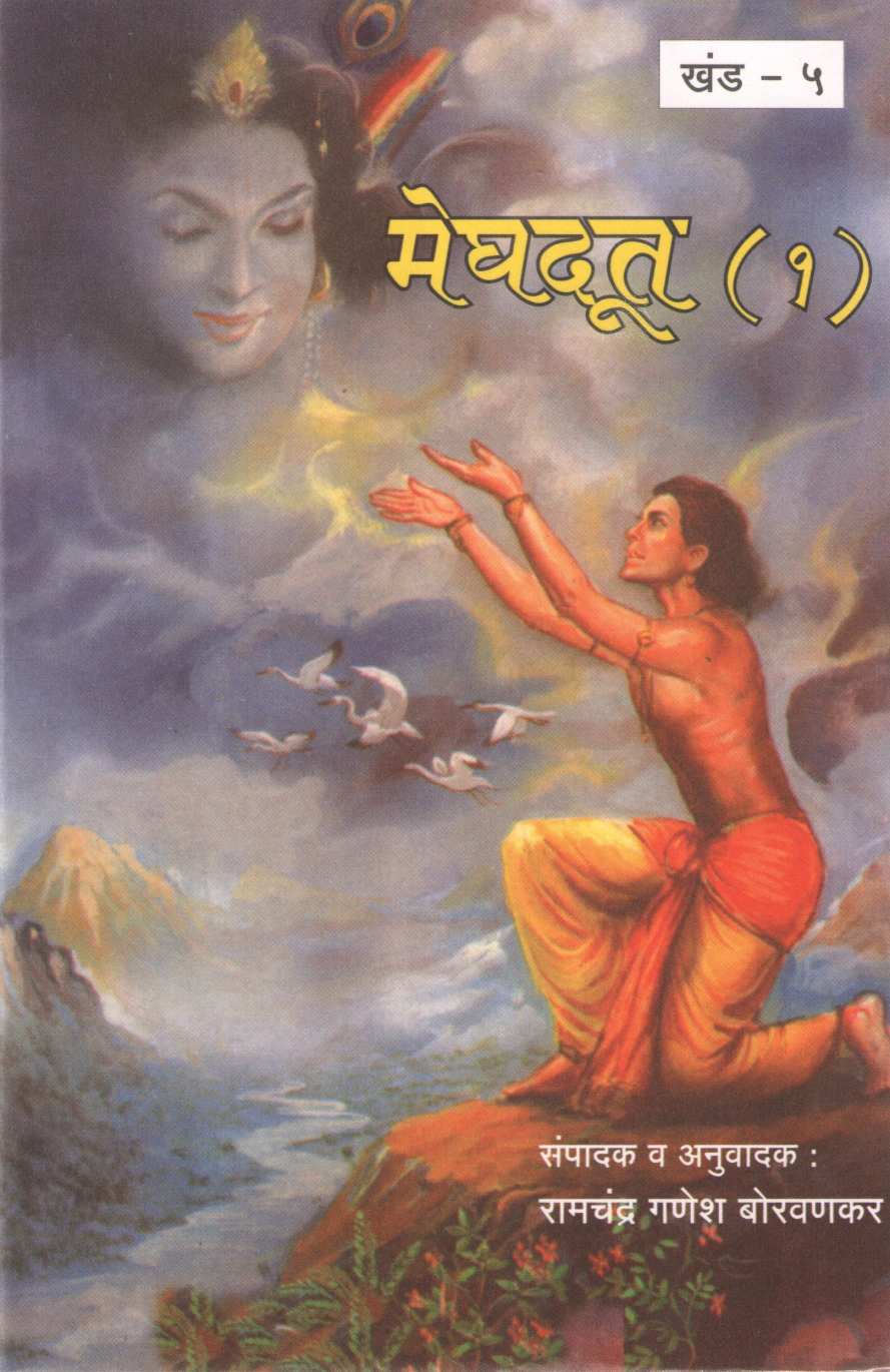 Samagra Mahakavi Kalidas 16 Khand ( समग्र महाकवी कालिदास १६ खंड by Kalidas ( कालिदास )