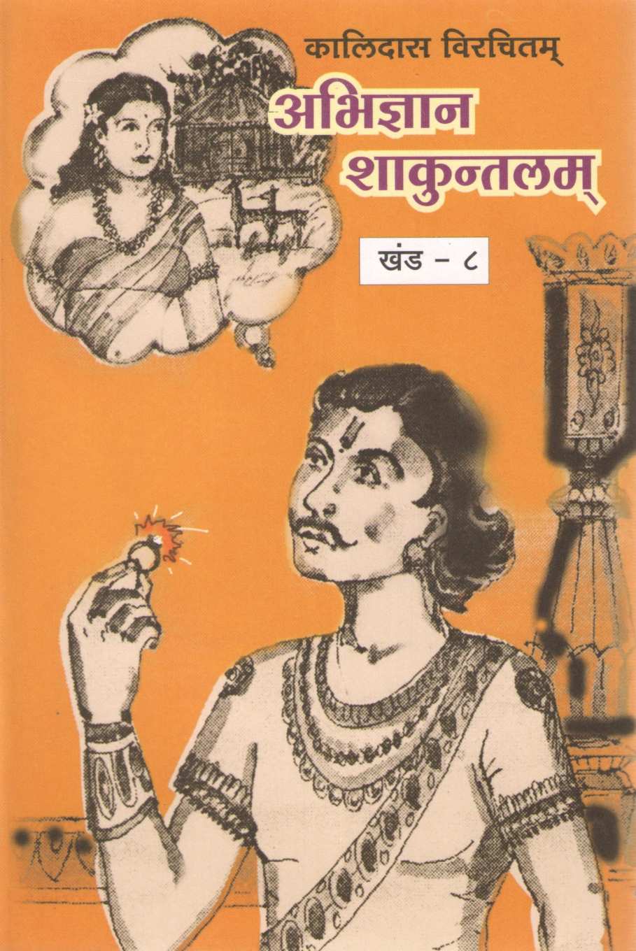 Samagra Mahakavi Kalidas 16 Khand ( समग्र महाकवी कालिदास १६ खंड by Kalidas ( कालिदास )