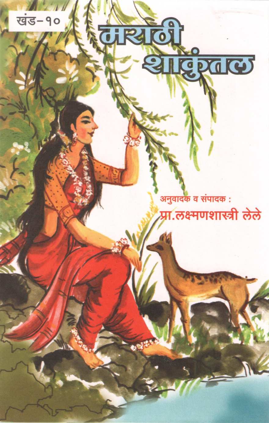 Samagra Mahakavi Kalidas 16 Khand ( समग्र महाकवी कालिदास १६ खंड by Kalidas ( कालिदास )