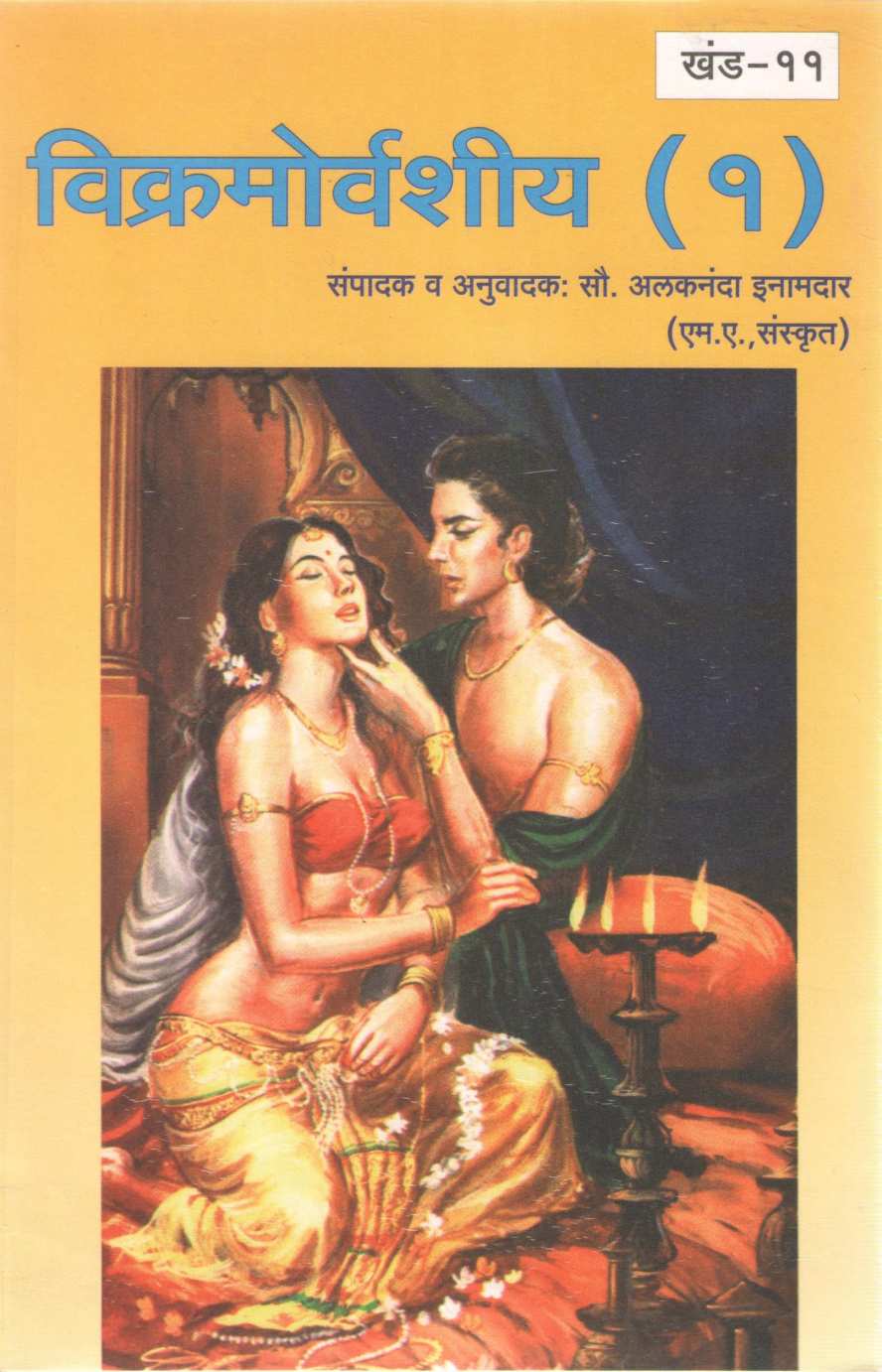Samagra Mahakavi Kalidas 16 Khand ( समग्र महाकवी कालिदास १६ खंड by Kalidas ( कालिदास )