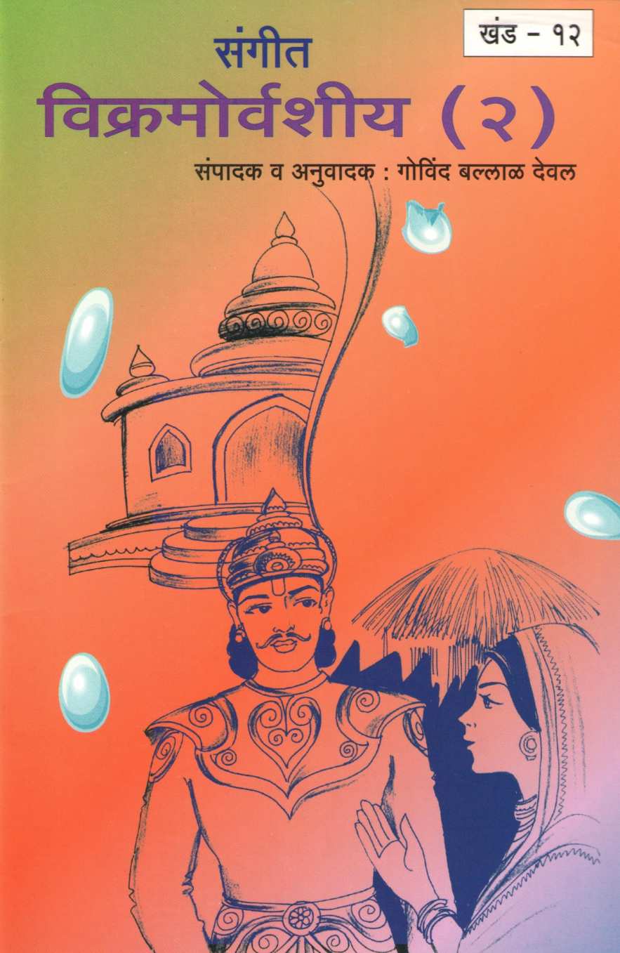 Samagra Mahakavi Kalidas 16 Khand ( समग्र महाकवी कालिदास १६ खंड by Kalidas ( कालिदास )