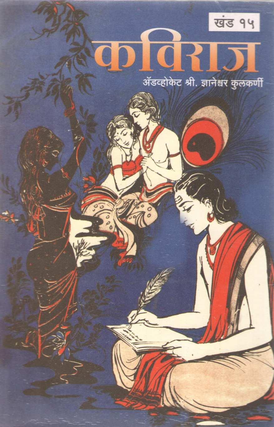 Samagra Mahakavi Kalidas 16 Khand ( समग्र महाकवी कालिदास १६ खंड by Kalidas ( कालिदास )