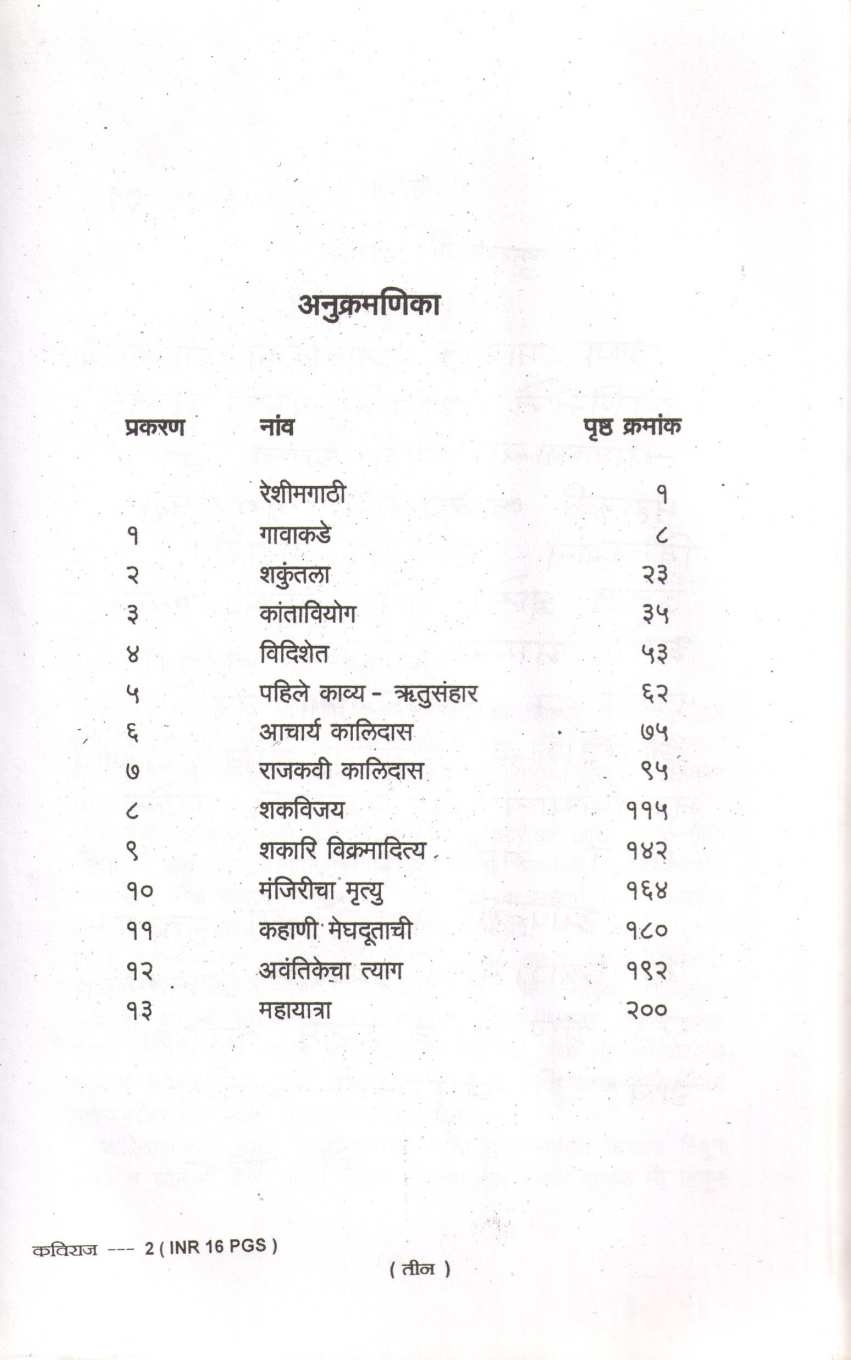 Samagra Mahakavi Kalidas 16 Khand ( समग्र महाकवी कालिदास १६ खंड by Kalidas ( कालिदास )