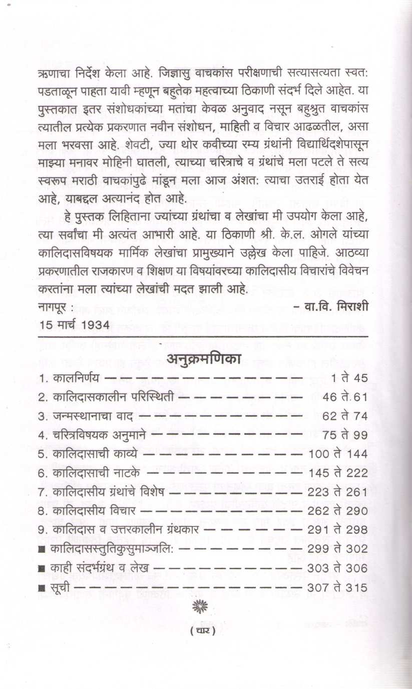 Samagra Mahakavi Kalidas 16 Khand ( समग्र महाकवी कालिदास १६ खंड by Kalidas ( कालिदास )