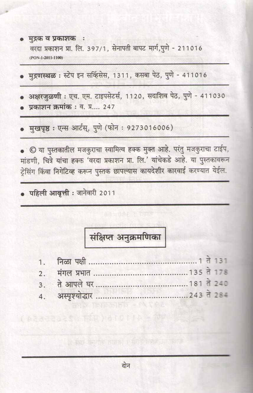 Char Natake ( चार नाटके by Saneguruji ( सानेगुरुजी )
