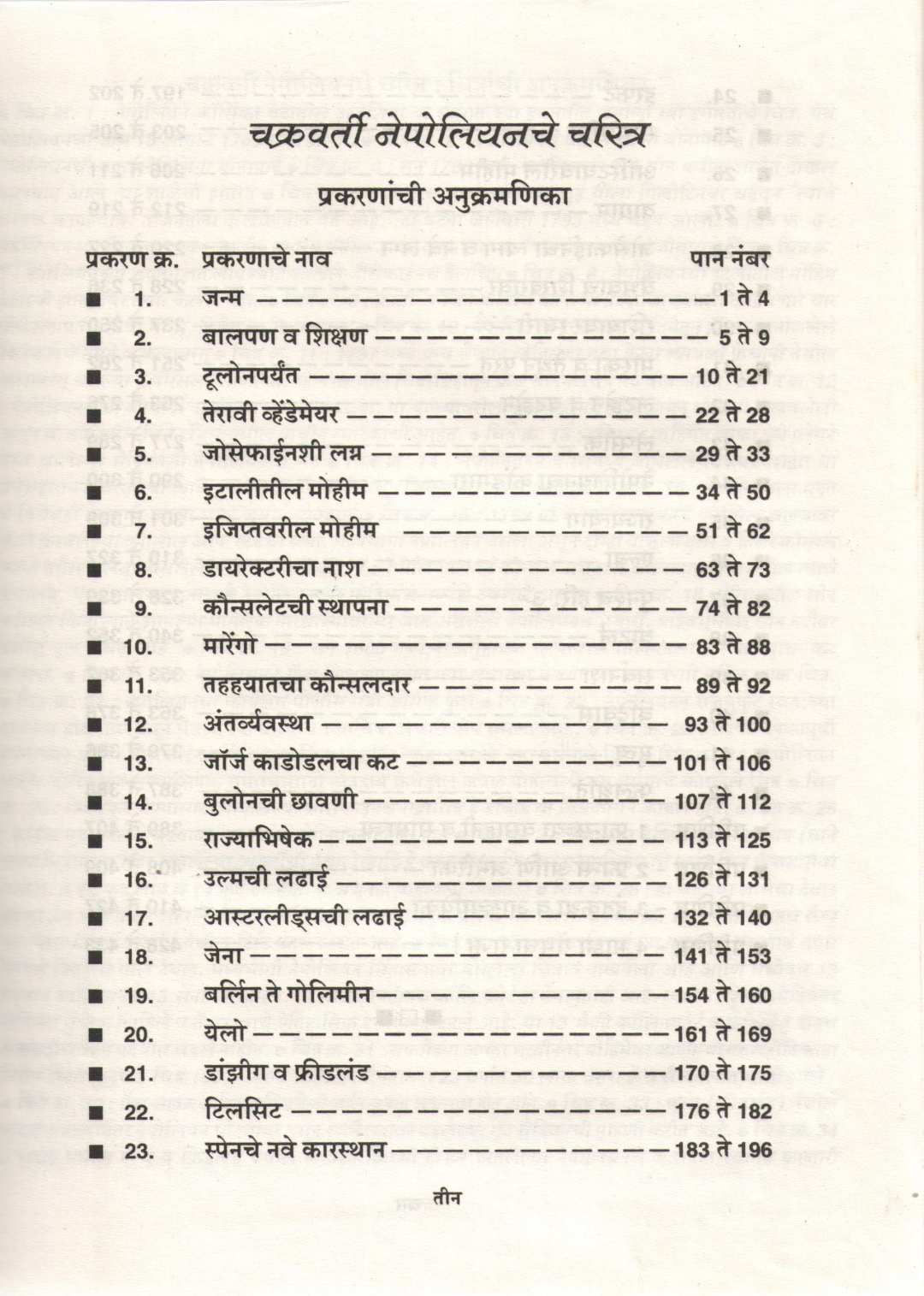 Chakravarti Nepoliyanche Charitra ( चक्रवर्ती नेपोलियन चरित्र ) by V. L. Bhave ( वि. ल. भावे )