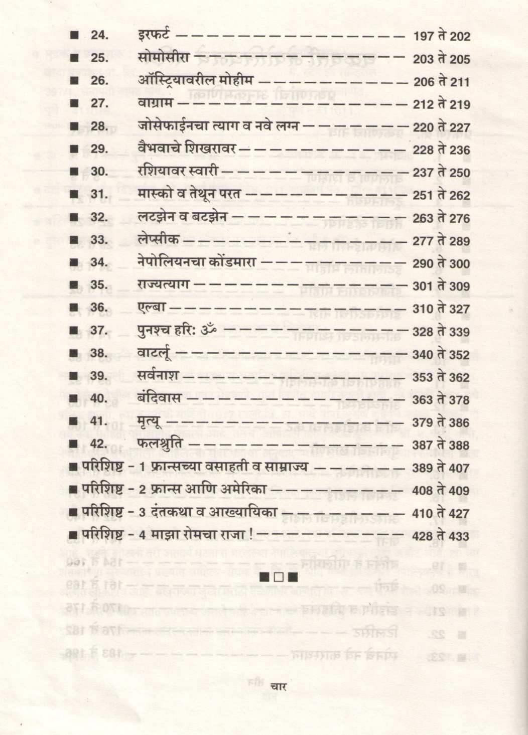 Chakravarti Nepoliyanche Charitra ( चक्रवर्ती नेपोलियन चरित्र ) by V. L. Bhave ( वि. ल. भावे )