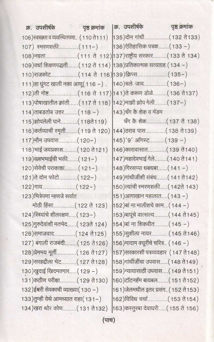 Goshtirup Gandhiji Ani Bapujinchya Goshti ( गोष्टीरूप गांधीजी आणि बापूजींच्या गोष्टी ) by Saneguruji ( सानेगुरुजी )