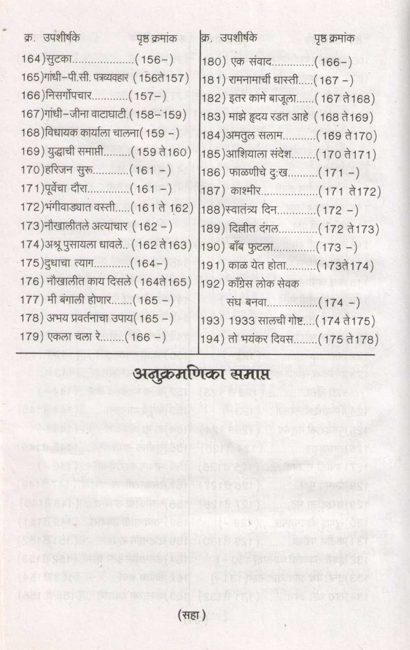 Goshtirup Gandhiji Ani Bapujinchya Goshti ( गोष्टीरूप गांधीजी आणि बापूजींच्या गोष्टी ) by Saneguruji ( सानेगुरुजी )