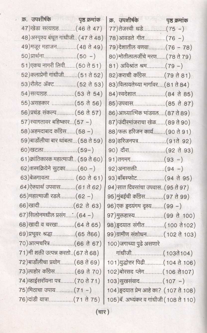 Goshtirup Gandhiji Ani Bapujinchya Goshti ( गोष्टीरूप गांधीजी आणि बापूजींच्या गोष्टी ) by Saneguruji ( सानेगुरुजी )