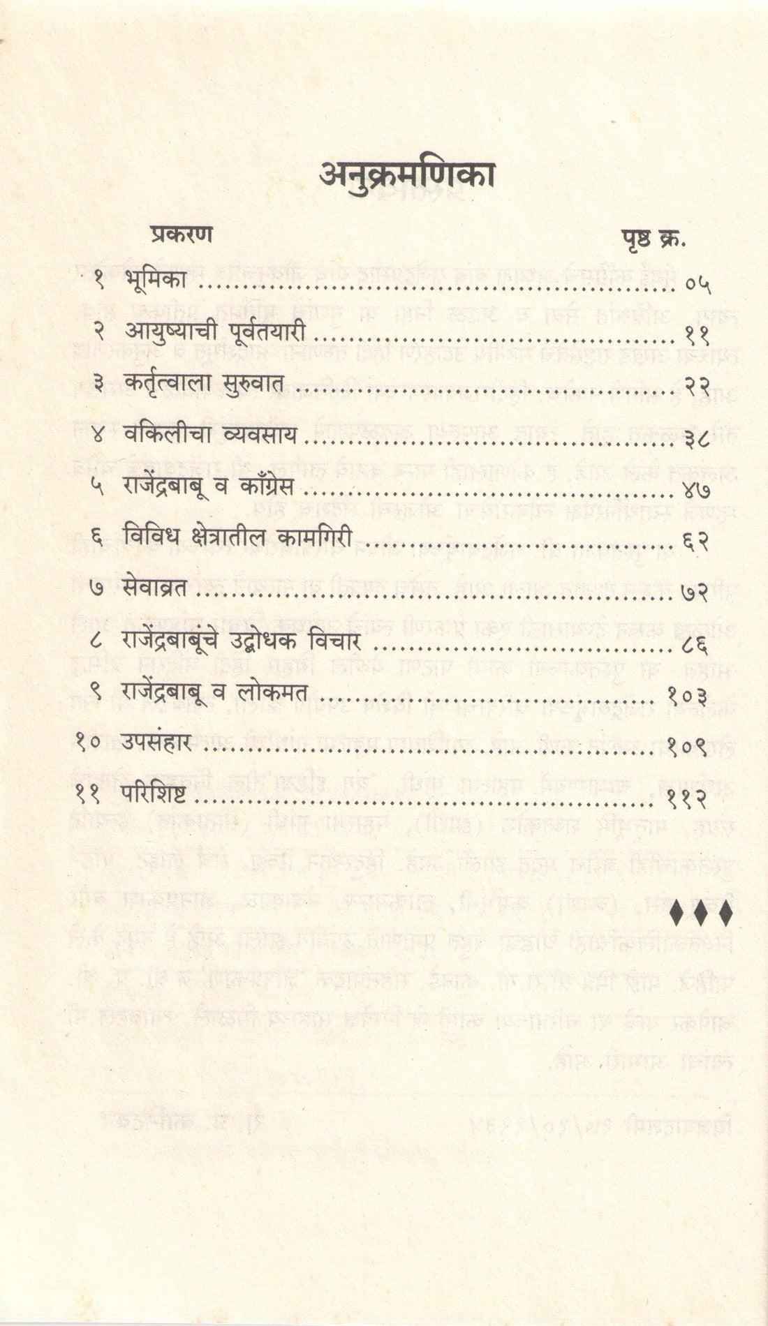 Babu Rajendraprasad ( बाबू राजेंद्रप्रसाद ) by R. P. Kanitakar ( रा. प्र. कानिटकर )