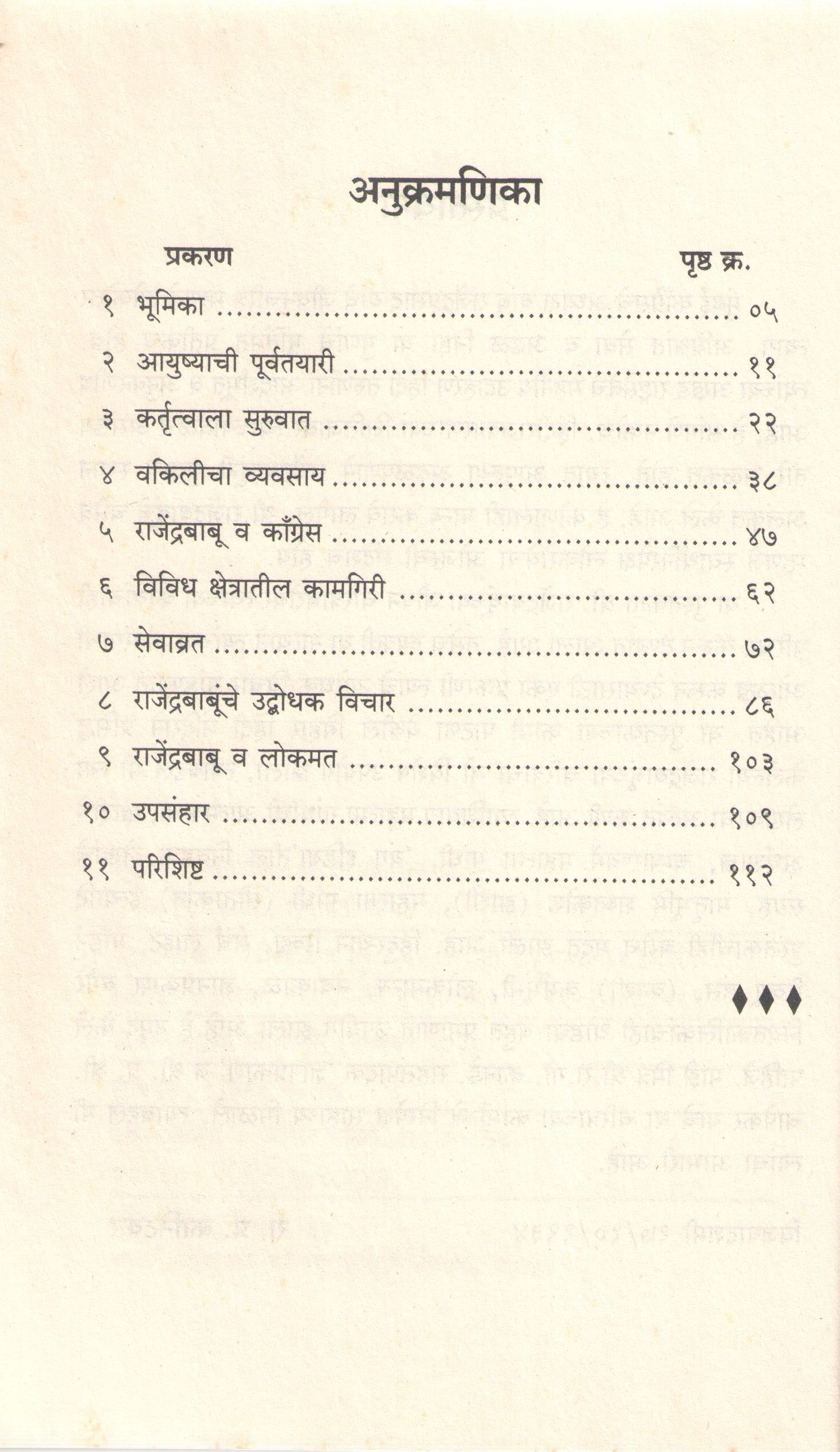 Babu Rajendraprasad ( बाबू राजेंद्रप्रसाद ) by R. P. Kanitakar ( रा. प्र. कानिटकर )