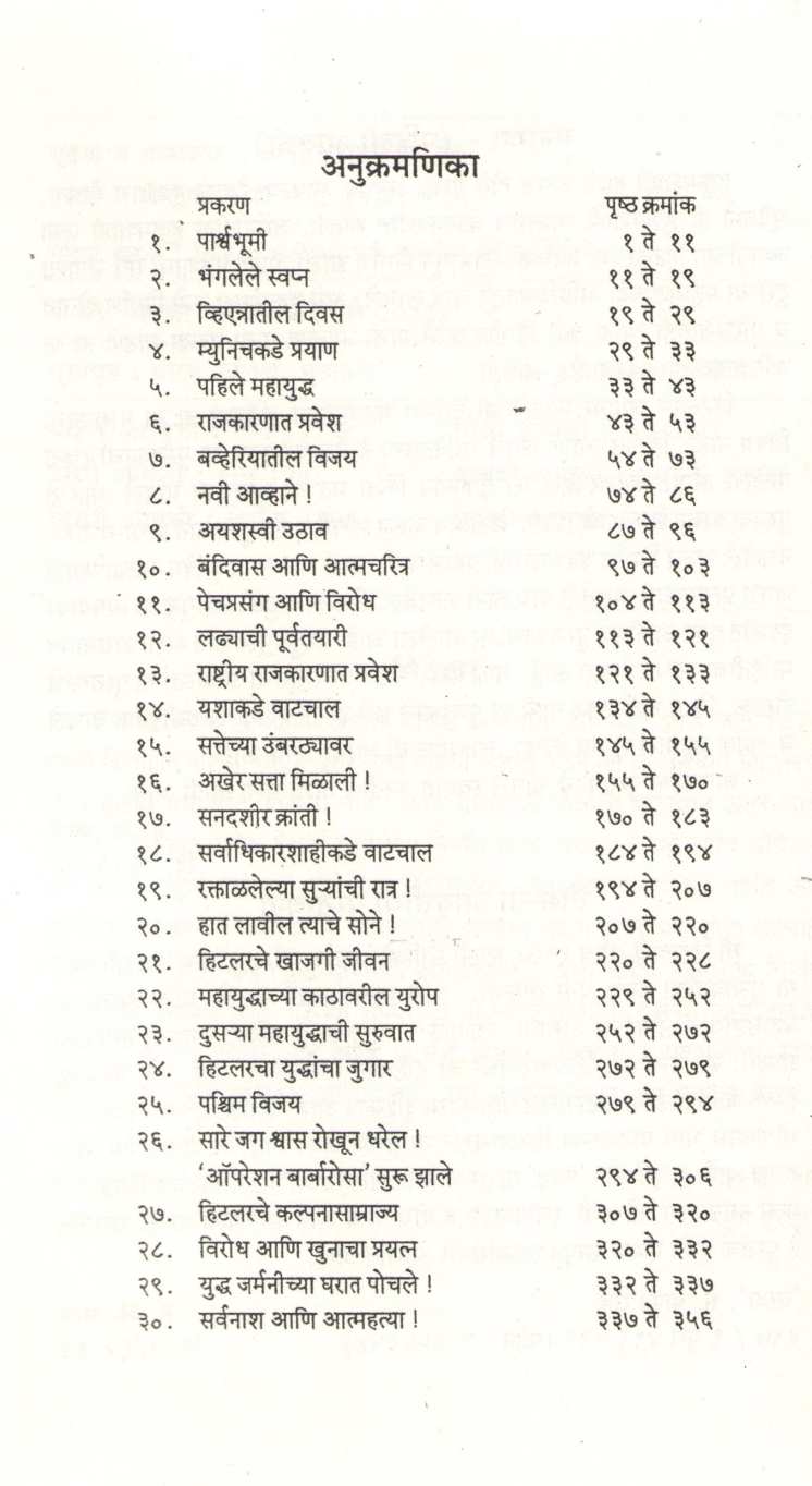 Hitler ( हिटलर ) by H. A. Bhave ( ह. अ. भावे )