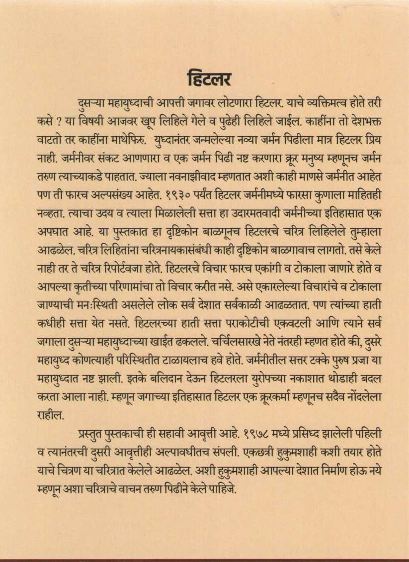 Hitler ( हिटलर ) by H. A. Bhave ( ह. अ. भावे )