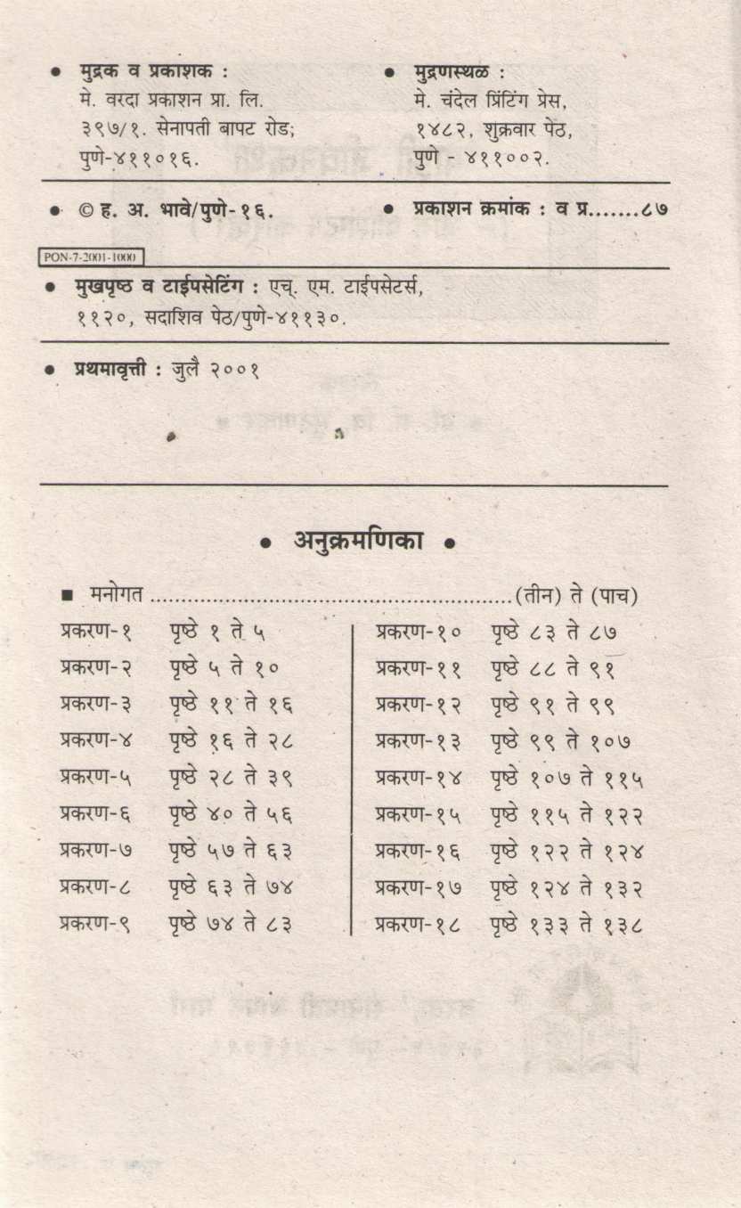 Mazi Jivankatha ( माझी जीवनकथा ) by S. V. Sunthankar ( स. वि. सुंठणकर )