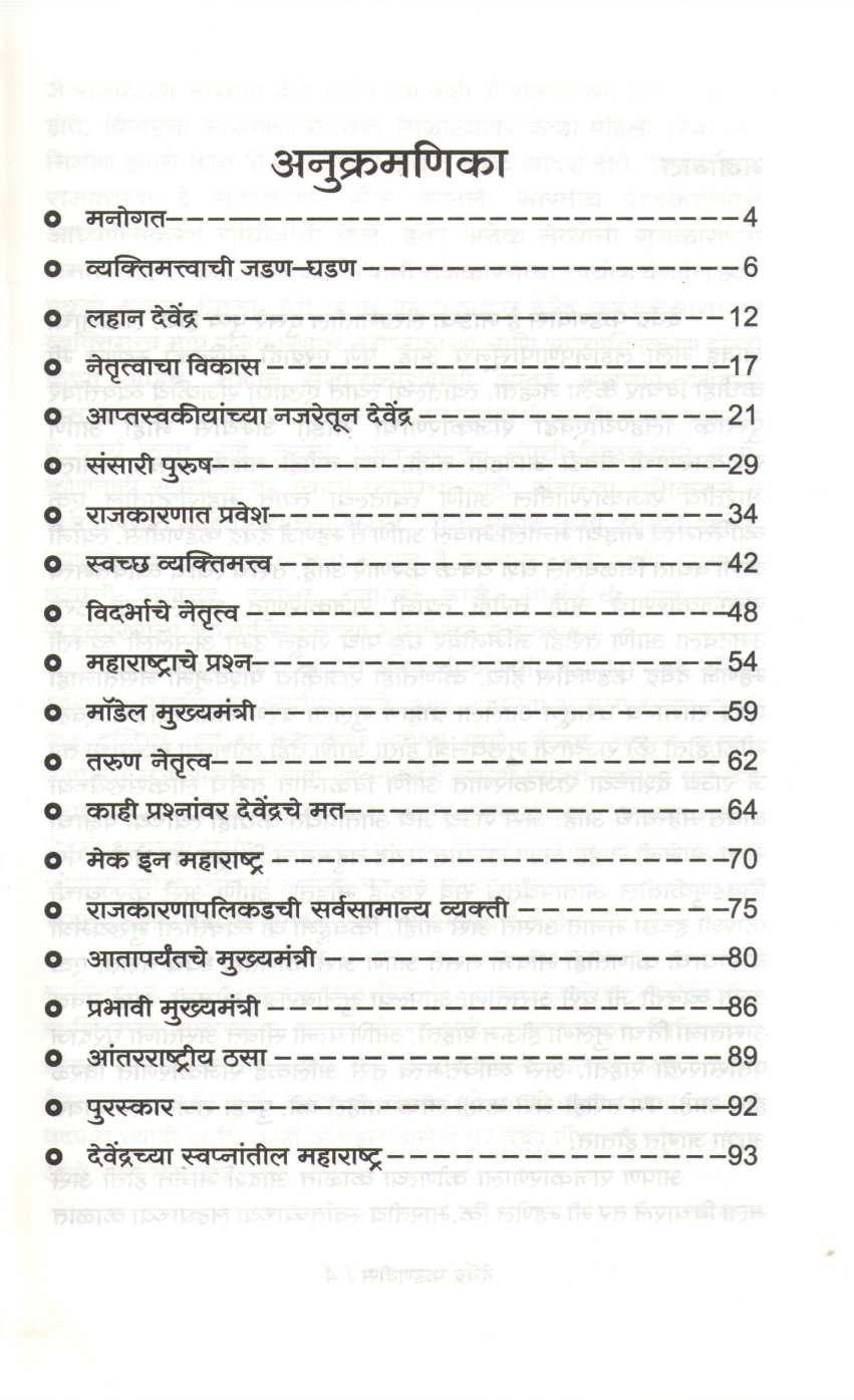 Devendra Fadnavis ( देवेंद्र फडणवीस ) by Sushama Navalakhe ( सुषमा नवलखे )