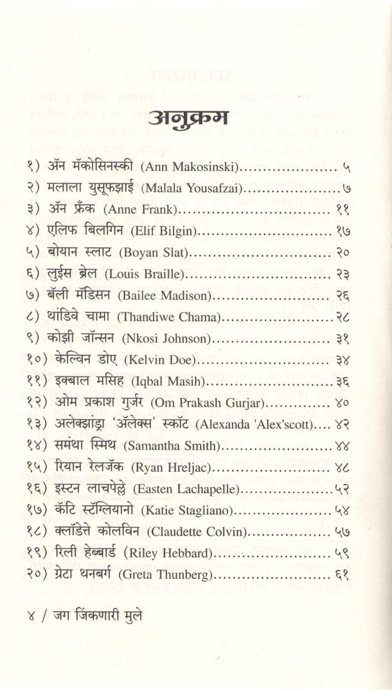 Jag Jinkanari Mule ( जग जिंकणारी मुले ) by Rupali Bhusari ( रुपाली भुसारी )