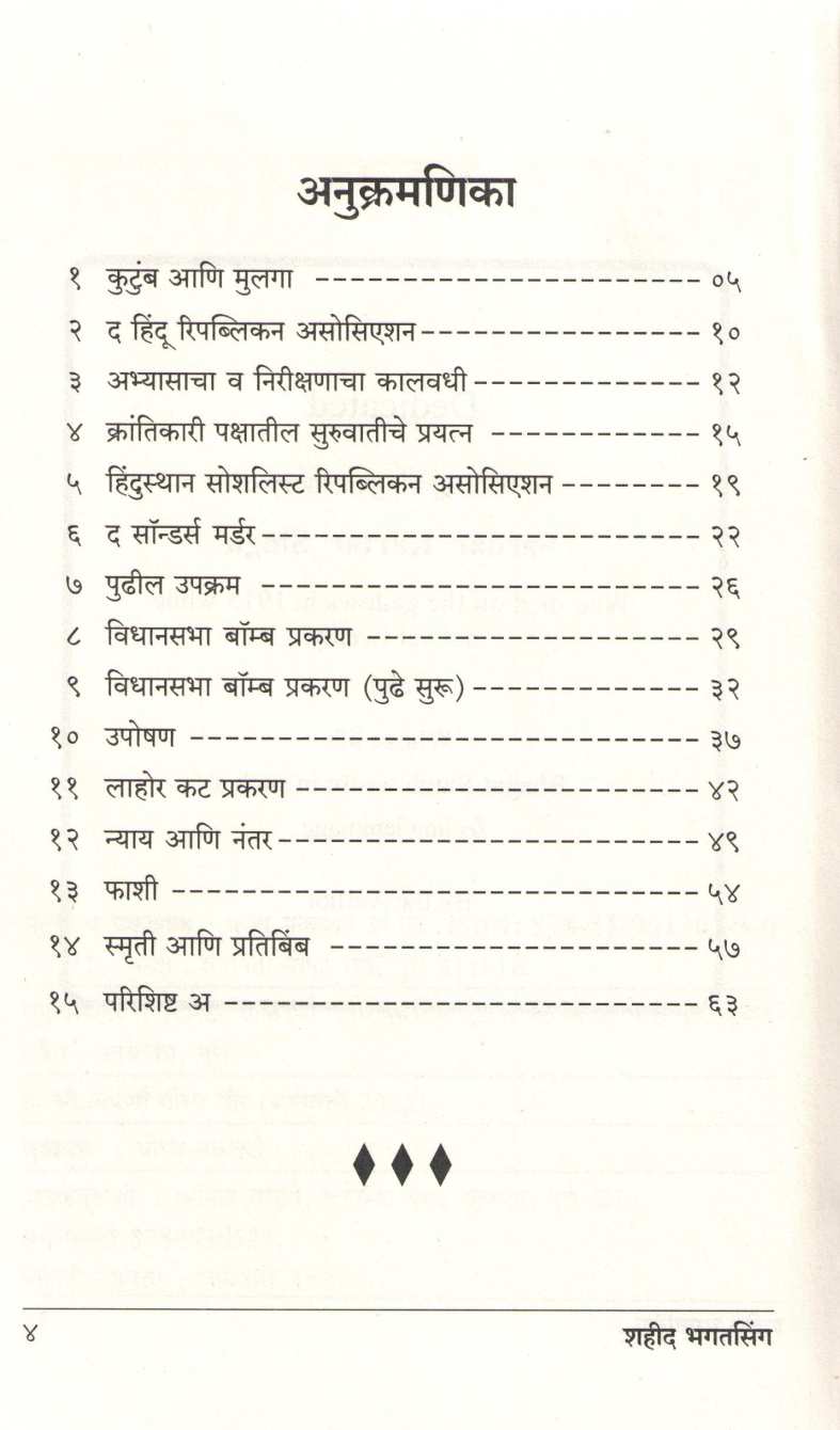 Shahid Bhagatsingh ( शहीद भगतसिंग ) by Jitendranath Sanyal ( जितेंद्रनाथ सन्याल )