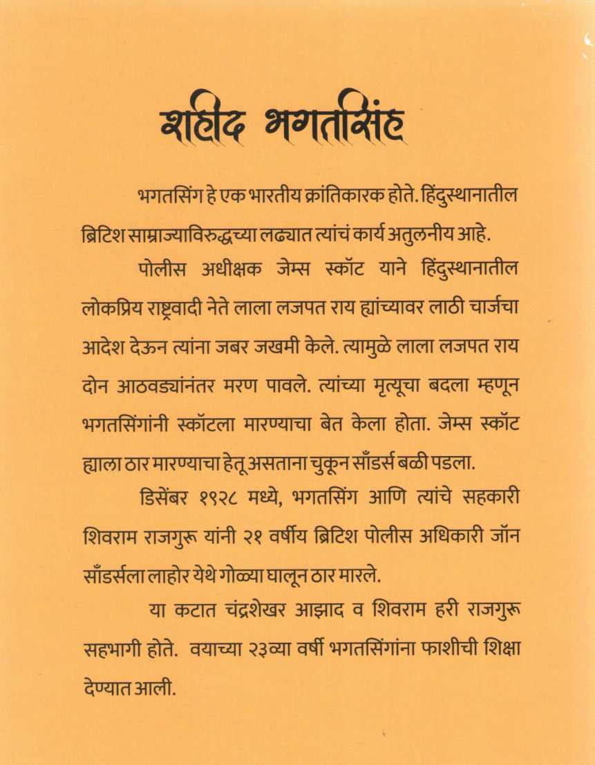 Shahid Bhagatsingh ( शहीद भगतसिंग ) by Jitendranath Sanyal ( जितेंद्रनाथ सन्याल )
