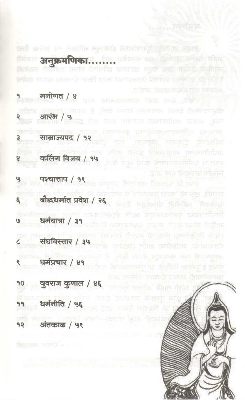 Samrat Ashok ( सम्राट अशोक ) by Dhiraj Navlakhe ( धीरज नवलखे )