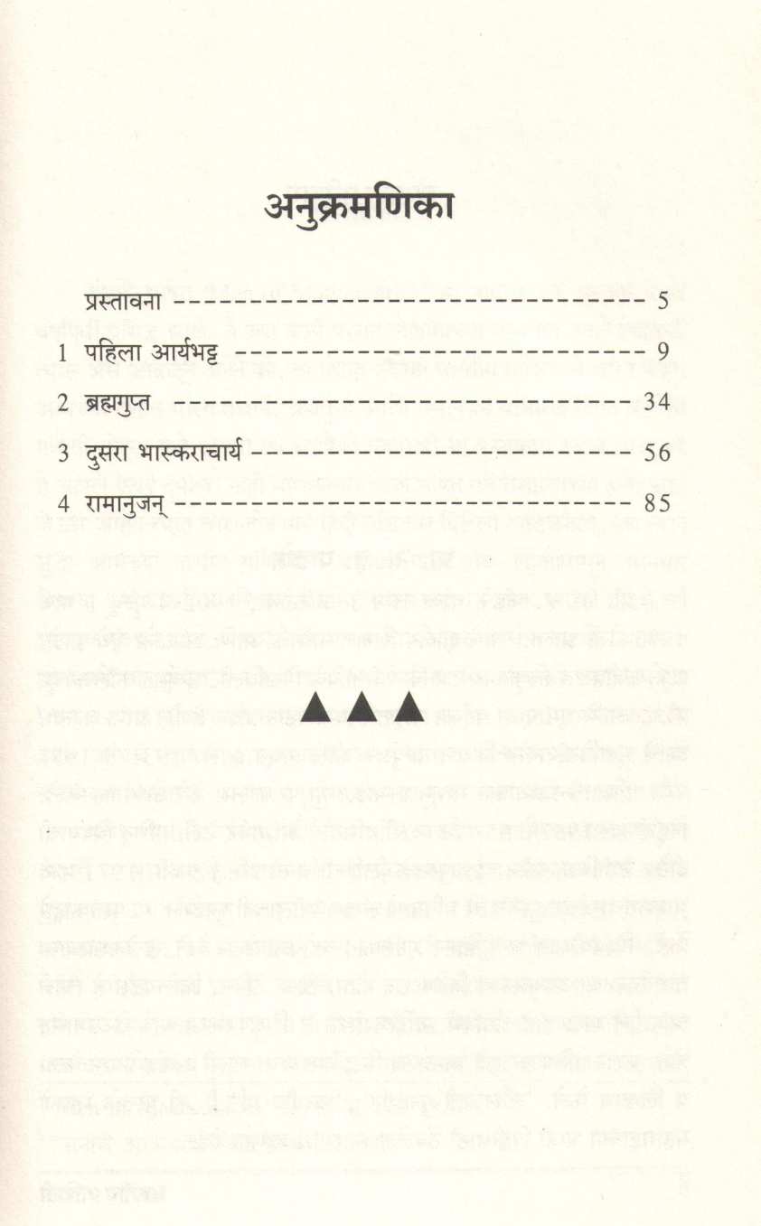 Bhartiya Ganiti ( भारतीय गणिती ) by N. H. Phadke ( ना. ह. फडके )