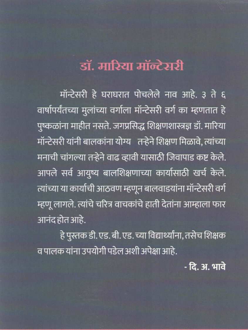 Dr. Maria Montessori Charitra Va Vichar ( डॉ. मारिया मॉंटेसरी चरित्र व विचार ) by D. A. Bhave ( दि. अ. भावे )