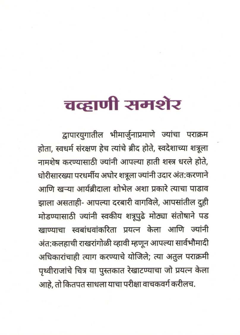 Chavhani Shamsher ( चव्हाणी समशेर ) by Laxman N. Joshi ( लक्ष्मण ना. जोशी )
