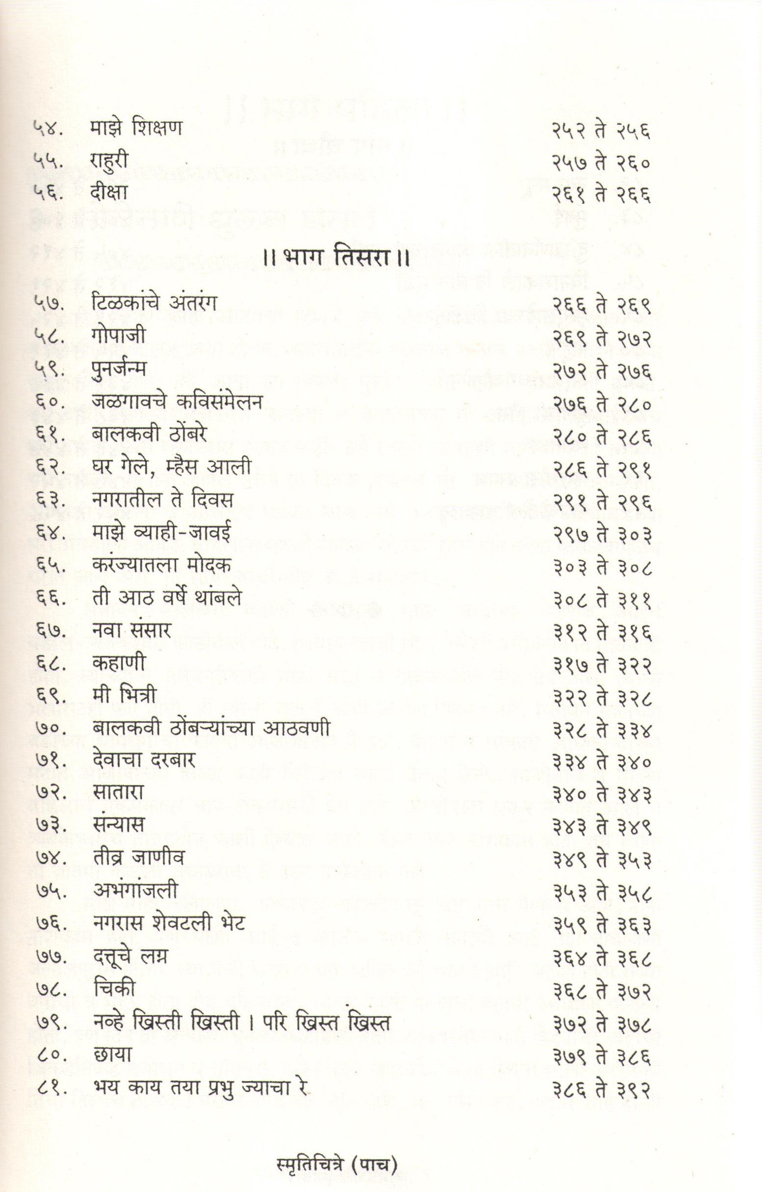 Smrutichitre ( स्मृतिचित्रे ) by Laxmibai Tilak ( लक्ष्मीबाई टिळक )