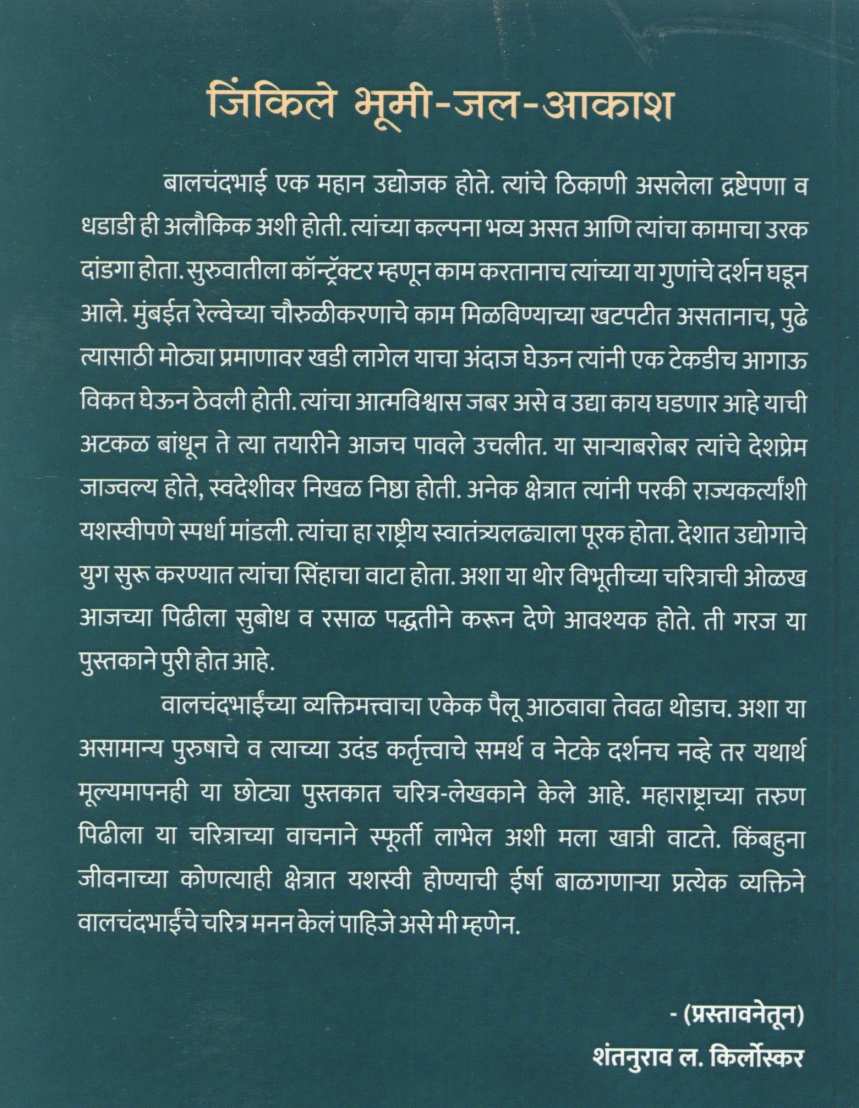 Jinkile Bhumi - Jal - Akash ( जिंकिले भूमी - जल - आकाश ) by Savita Bhave ( सविता भावे )