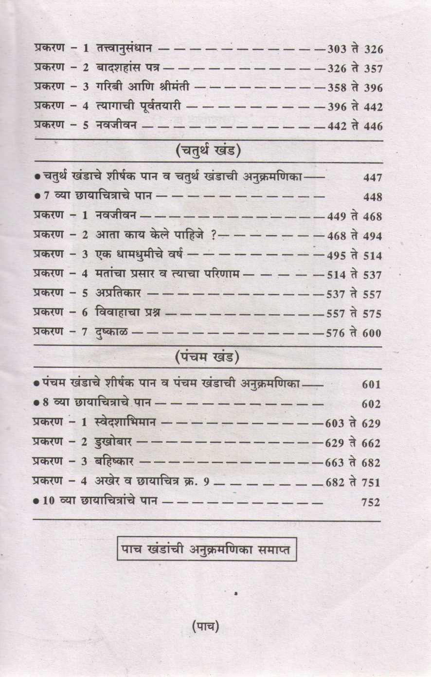 Count Tolstoy Charitra V Karya ( कौंट टॉलस्टॉय चरित्र व कार्य ) by P. S. Bhase ( प्र. श्री. भसे )