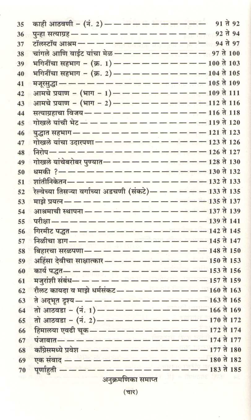 Maze Satyache Prayog ( माझे सत्याचे प्रयोग ) by Mahatma Gandhi ( महात्मा गांधी )